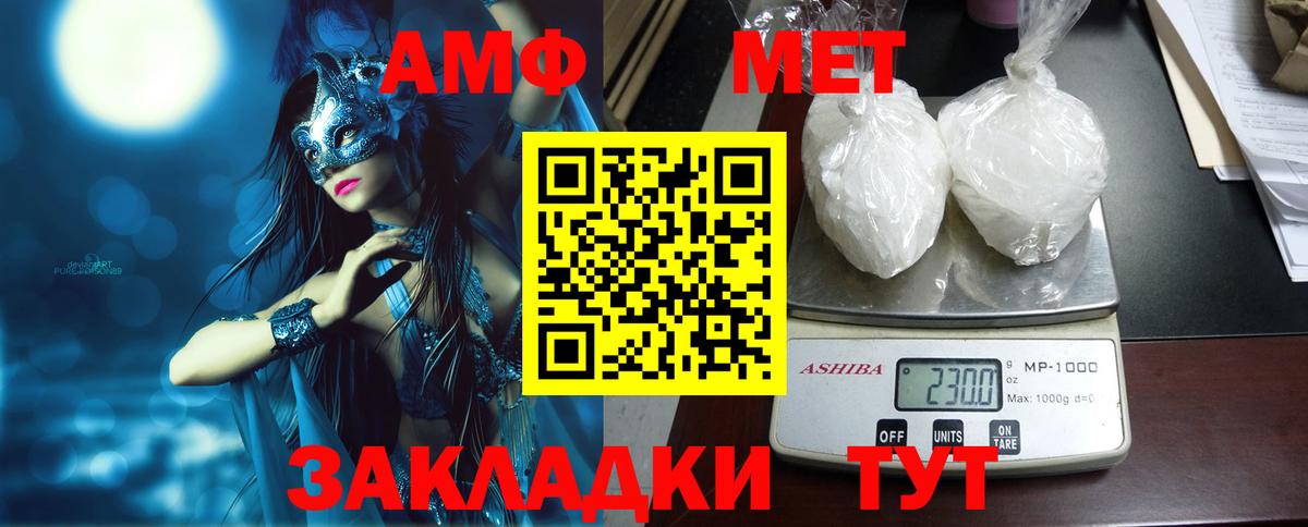 АМФ Premium  Амфетамин  Камень-на-Оби  Вход с VPN 