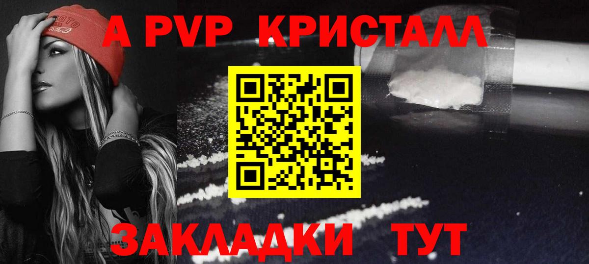Alpha-PVP кристаллы  A PVP мука  Вход с VPN  Камень-на-Оби 
