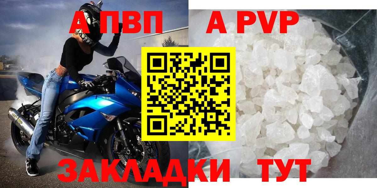 A-PVP Crystall Камень-на-Оби
