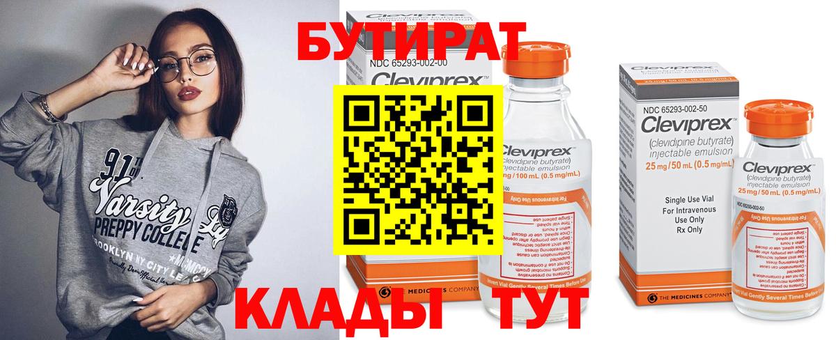 Камень-на-Оби  Бутират  Вход с VPN  БУТИРАТ GHB 