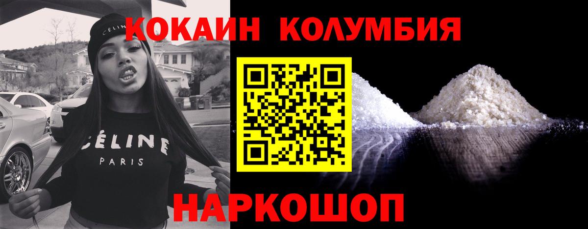 Камень-на-Оби  КОКАИН 97%  КОКАИН  Кокаин Columbia  Вход с VPN 