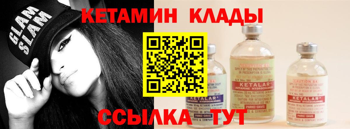 Камень-на-Оби  КЕТАМИН VHQ  КЕТАМИН ketamine  Вход с VPN 